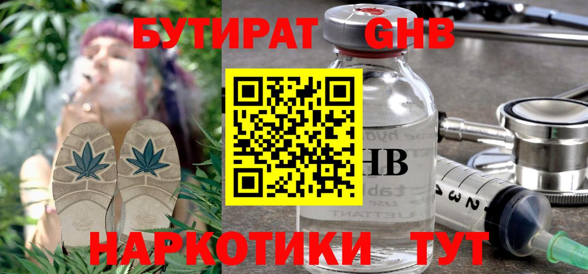 Бутират 99%  Вход с VPN  Стрежевой 