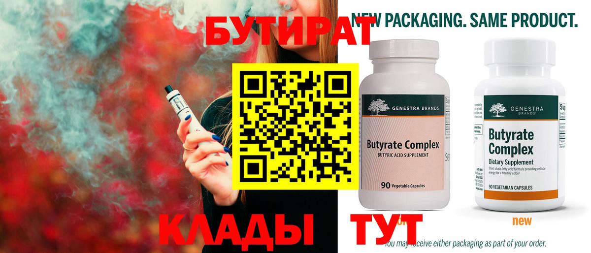 Бутират бутандиол Стрежевой