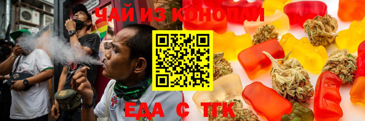 Еда ТГК конопля  Вход с VPN  Стрежевой 