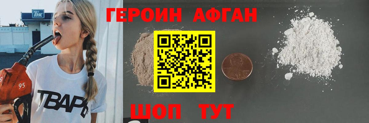 Героин хмурый  Вход с VPN  Стрежевой 