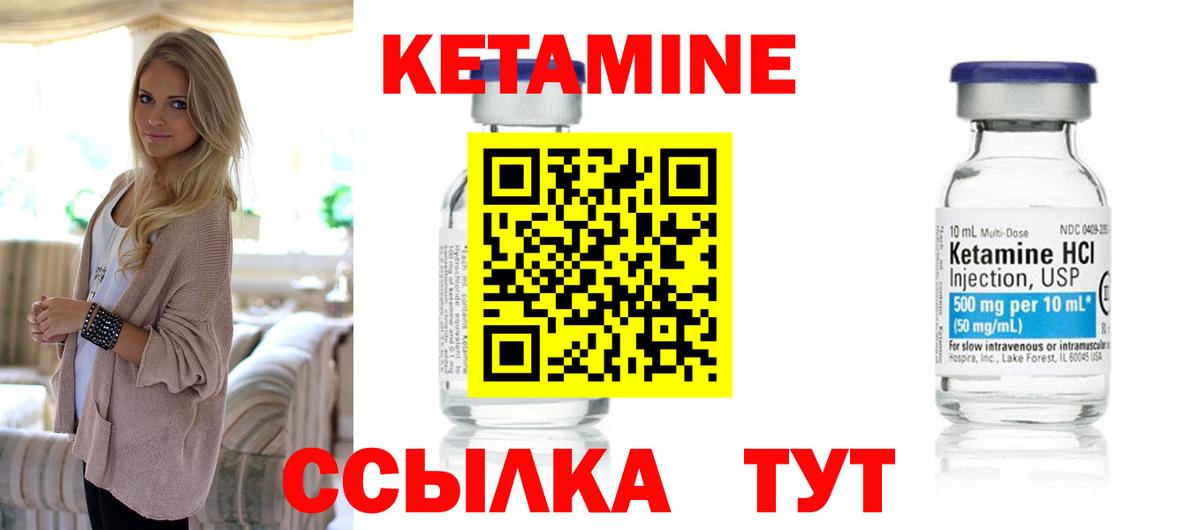 КЕТАМИН ketamine Стрежевой
