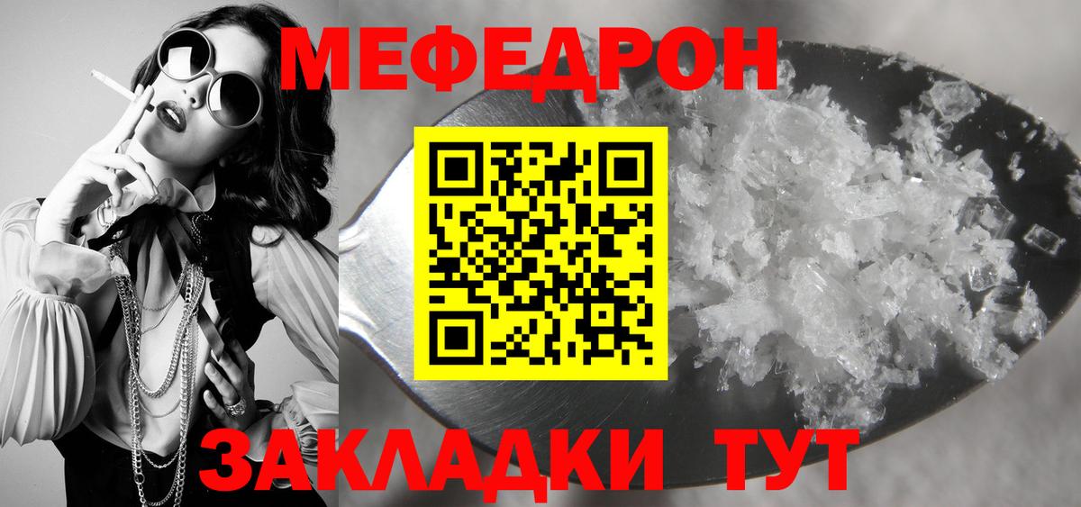 Меф мяу мяу Стрежевой